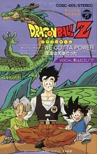 1993_11_21_Dragon Ball Z - OP2 et ED2 Single - We Gotta Power et Boku-tachi wa Tenshi Datta